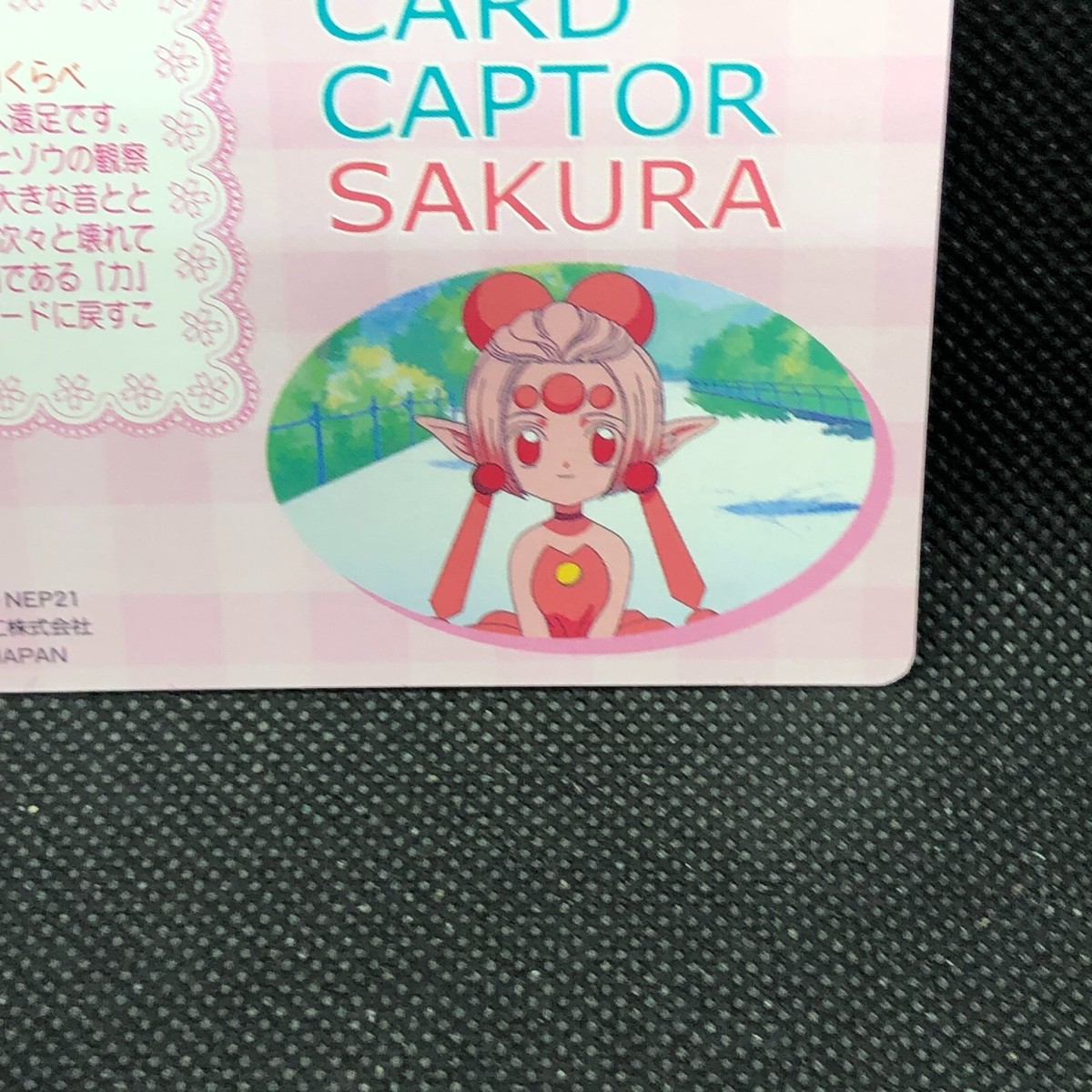カードキャプターさくら1999年　CARDCAPTOR カード NO.67 カードキャプターさくら1999年 CARDCAPTOR カード NO.67 - メルカリ