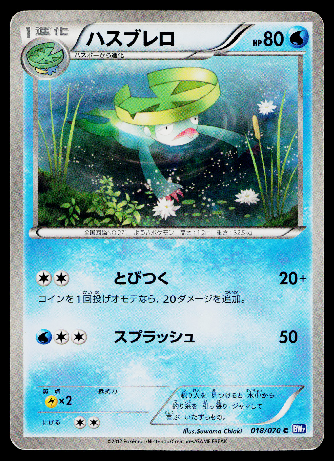 LOMBRE 018/070 PLASMA GALE JAPANESE POKEMON TCG