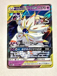 Solgaleo & Lunala GX 020/049 Dream League