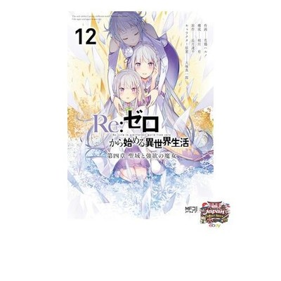 Re:Zero Starting Life in Another World Chapter 4: The Sanctuary and the Greedy