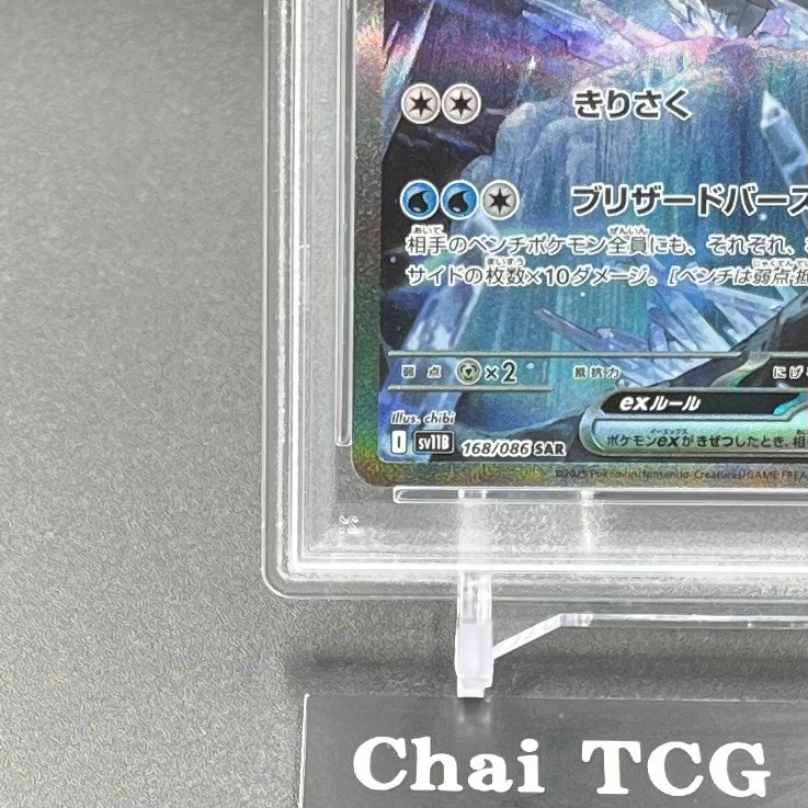 PSA 10 Kyurem ex SAR 168/086 sv11B Black Bolt Pokemon Card