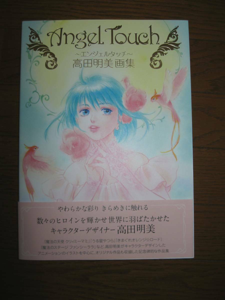 Angel Touch Akemi Takada Art Book Obi Legend Anime Charactor Design Ebay