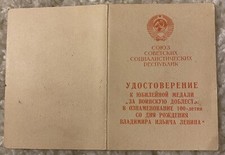 USSR 2 documents for the award 100 years of Lenin. for military prowess 106,107