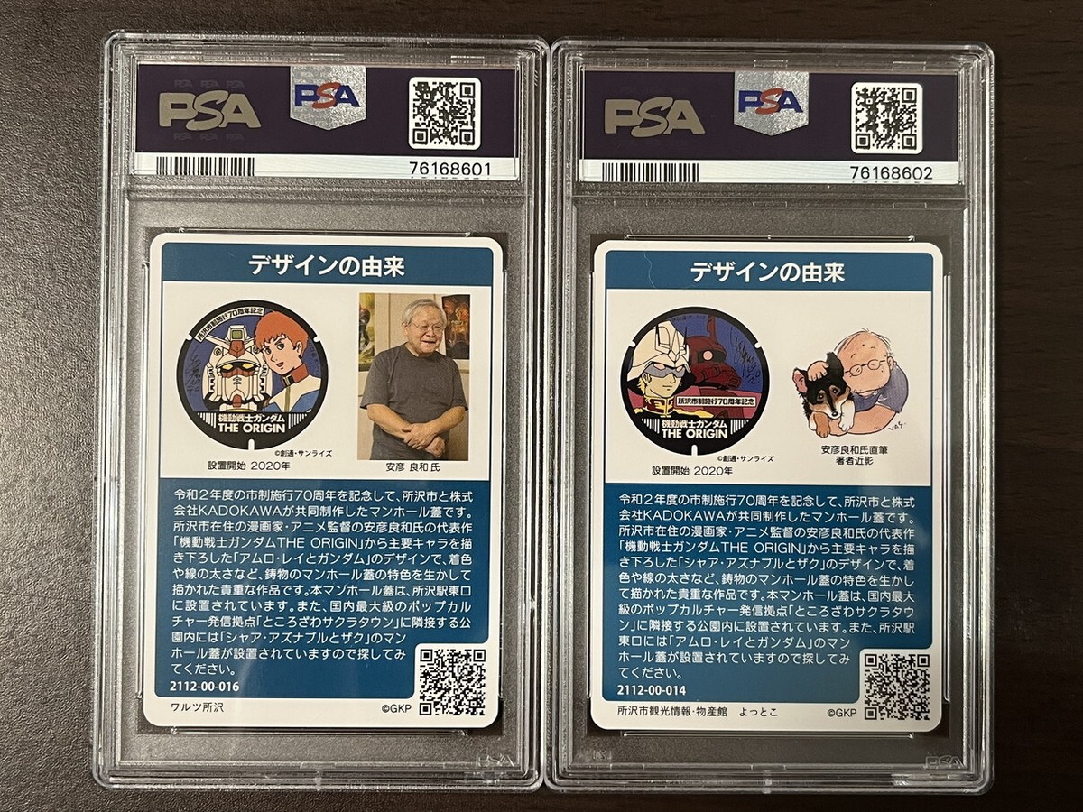 PSA9 Mobile Suit Gundam Amuro & Char Saitama Tokorozawa Manhole