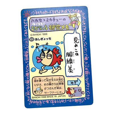 Bandai Tamagotchi 1998 VTG Vintage Trading Card #100 Japanese | eBay