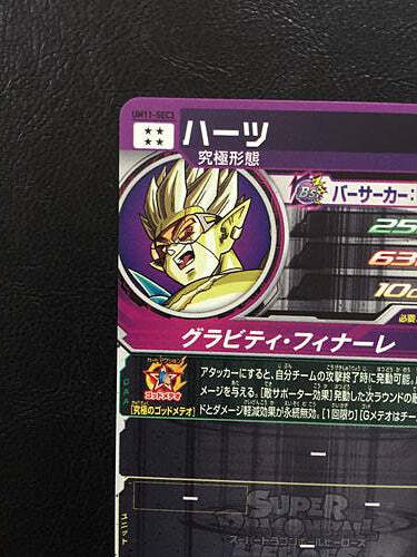 ドラゴンボールカード mm11-sec3 Hearts UM11-SEC3 Secret Card