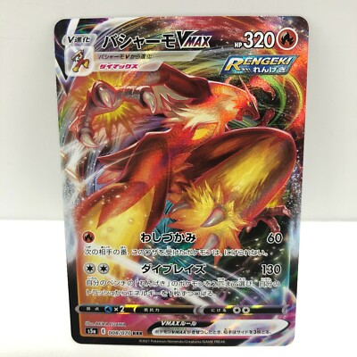 【PSA10】バシャーモVMAX RRR S5a 008/07 Blaziken Pokemon Card Japanese - Blaziken VMAX RRR 008/070 s5a - Dynamax