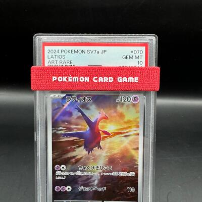 PSA10 SV7a JP ラティオス ART RARE PSA 10 Latios AR 070/064 Paradise Dragona sv7a Pokemon Card