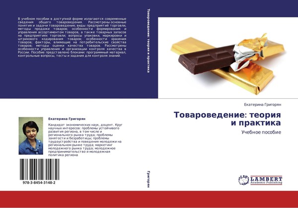 Towarowedenie: Teoriq I Praktika Ekaterina Grigorqn-image