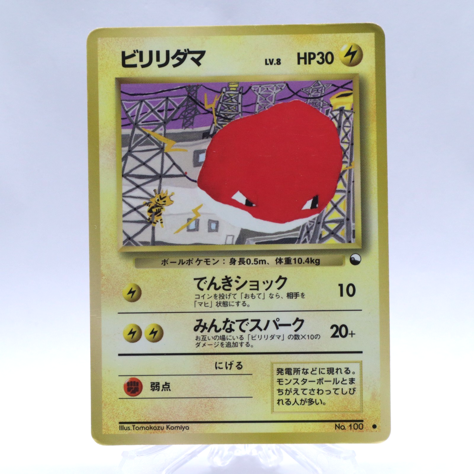 Voltorb No.100 Vending Series 2 Old back Vintage Glossy Pokemon Card Japanese V2