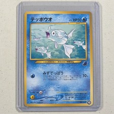 Japanese Totodile Half Deck Intro Pack Neo - Remoraid Pokemon Card #10 2001