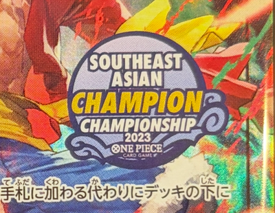 2023 ONE PIECE モンキー・D・ルフィ #003 MONKEY D. LUFFY ST13-003 L Southeast Asia Champion Championship