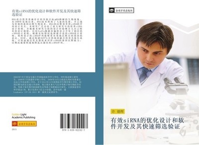 you xiao siRNA de you hua she ji he ruan jian kai fa ji qi kuai su shai xuan yan