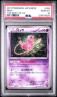 PSA 10 Mew 044/171 The Best of XY Japanese Graded Pokemon Card