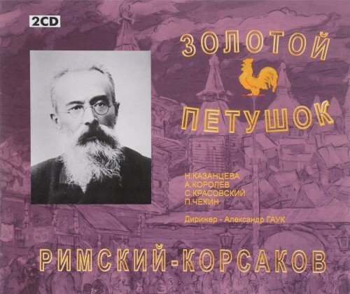 Vinogradov, Georgi - Shukhat, Lina  Rimsky-Korsakov: The Golden Cockerel (2 (CD)