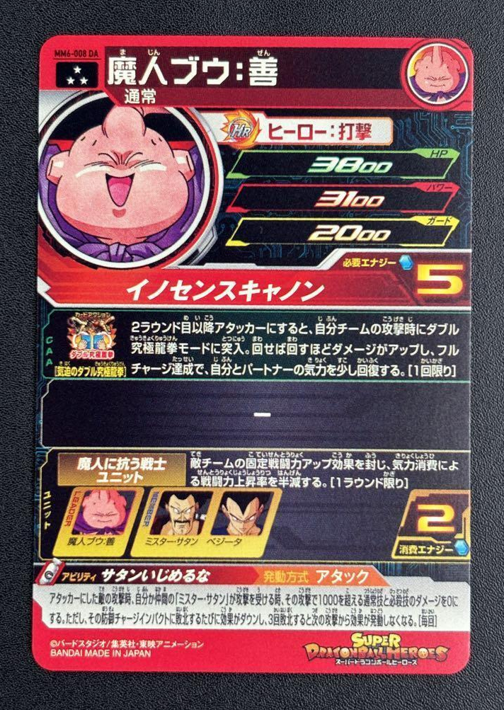 MM6-008 DA Majin Buu SR Super Dragon Ball Heroes SDBH Card MM6-008 DA Majin Buu SR Super Dragon Ball Heroes SDBH Card