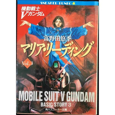 #ad Turn A Gundam 1 Kadokawa Bunko Sneaker Bunko $410.35