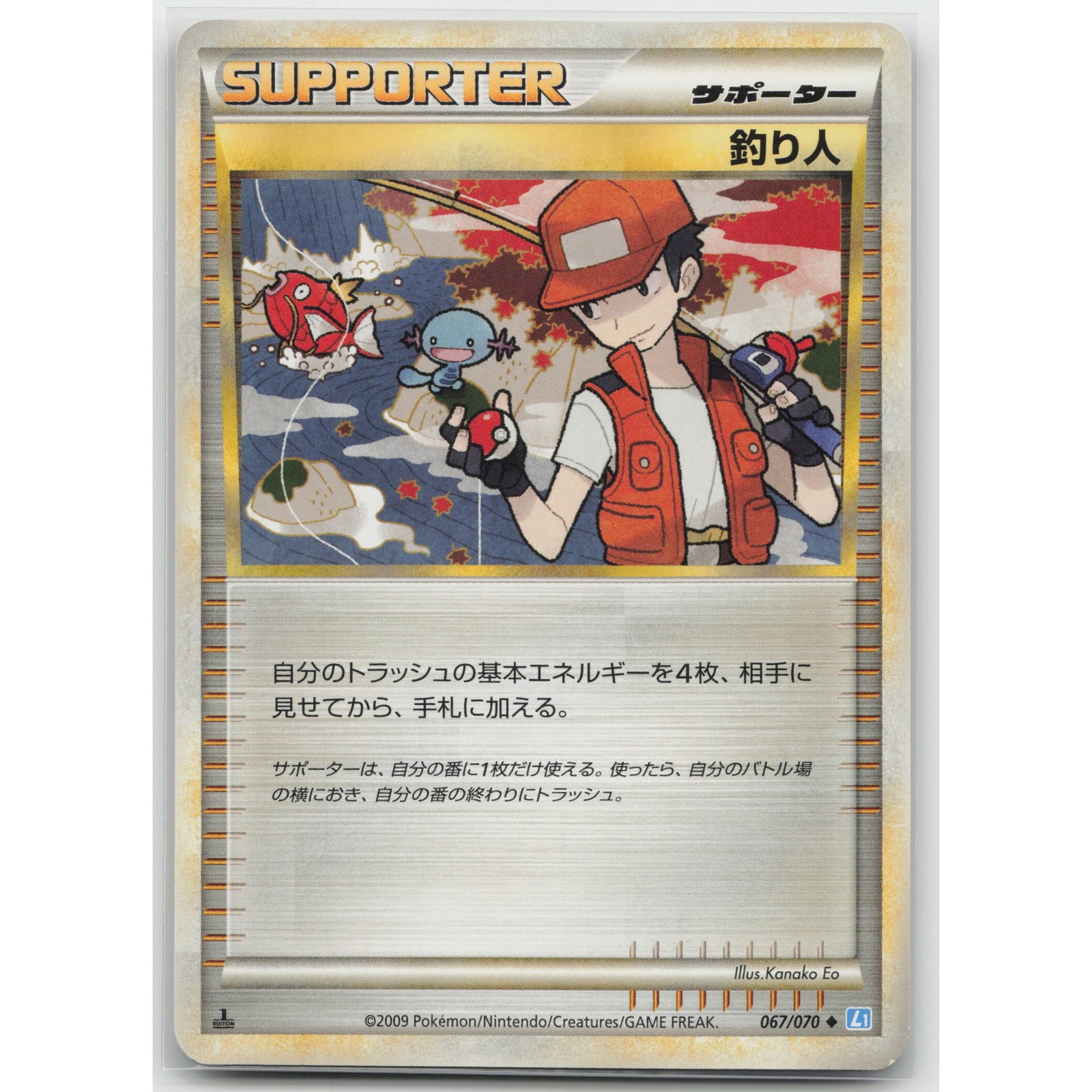 Fisherman 2009 Japanese HeartGold & SoulSilver: SoulSilver