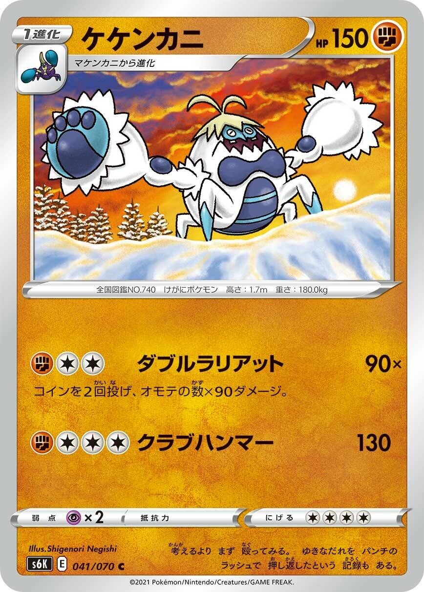 Crabominable 041/070 Common S6K: Jet-Black Spirit Near Mint