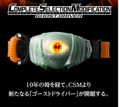 Bandai Kamen Rider Ghost  CSM Ghost Driver MEMORIAL EDITION figure toy presale