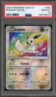 Pokemon Radiant Eevee cs5aC CHINESE #092 PSA 10 Gem Mint