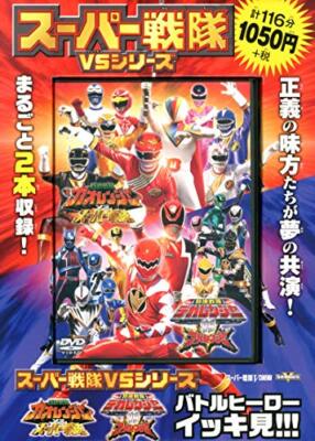 Futabasha Super Sentai vs Series Gaoranger vs Super Sentai (DVD) NEU aus Japan