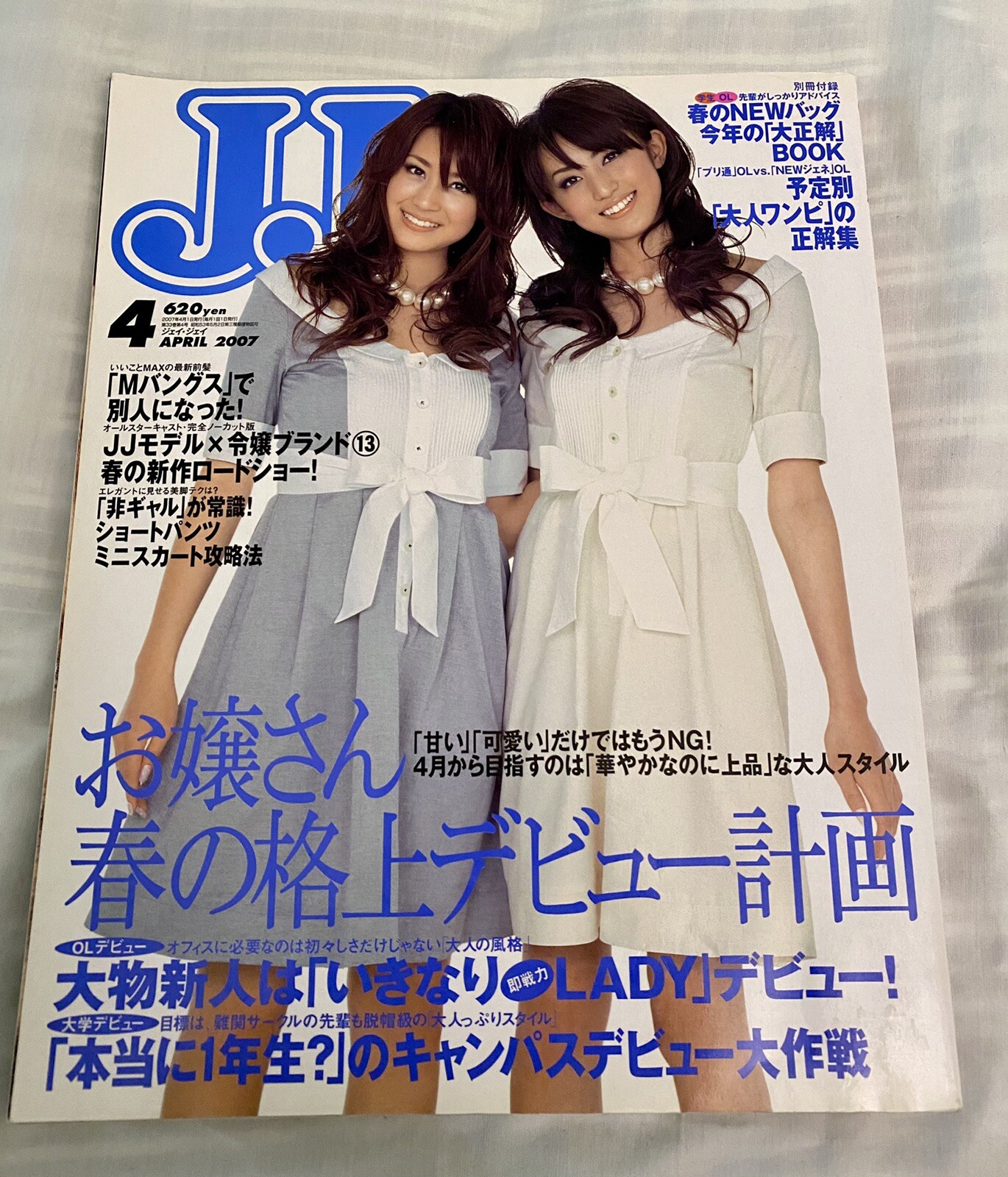 Jj Magazine Japanese Fashion April 07 Ebay