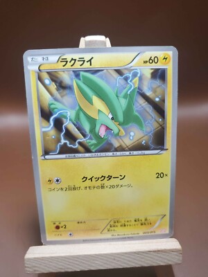 HP ELECTRIKE 003/015 POKÉMON JAPANESE GBR GARCHOMP HALF DECK