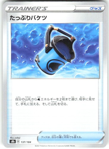 Capacious Bucket 137/184 VMAX Climax Pokemon NM Japanese S8b TCG Card