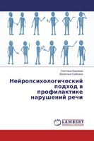 Nejropsihologicheskij Podhod W Profilaktike Narushenij Rechi Korneewa (U. A.)