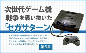 Sega Hard Senki book form JP