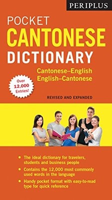 Periplus Pocket Cantonese Dictionary: Ca... by Lee Hoi Ming Paperback / softback
