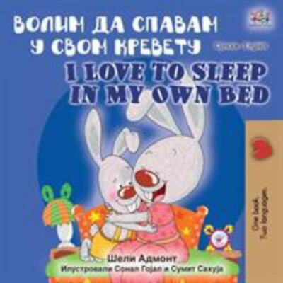 I Love to Sleep in My Own Bed (Serbian English Bilingual Book - Cyrillic alph...