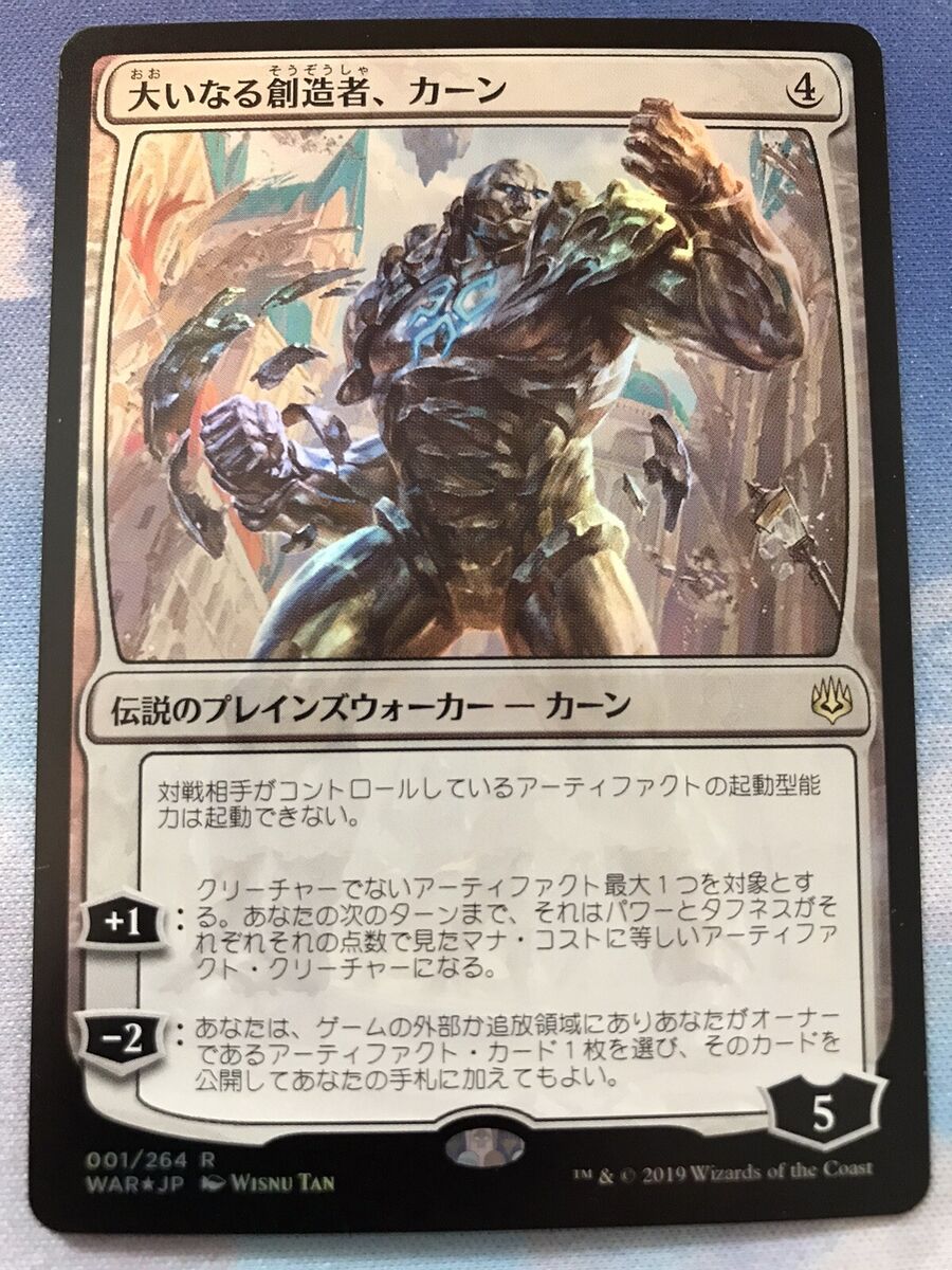 Karn The Great Creator Magic The Gathering Japanese Foil MTG Karn The Great Creator Magic The Gathering Japanese Foil MTG