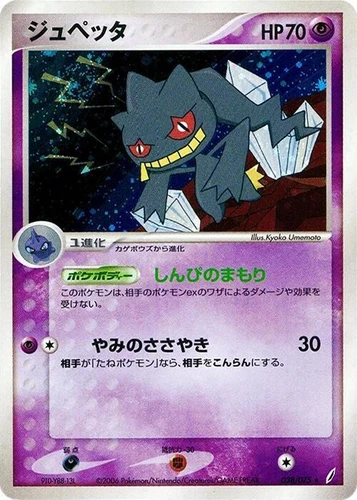 Banette 038/075 Miracle Crystal