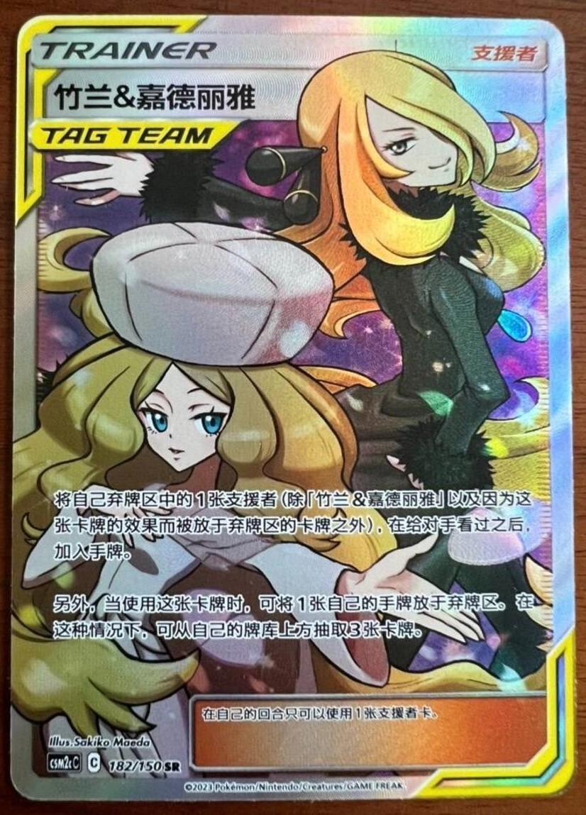 Pokemon TCG S-Chinese Cynthia & Caitlin 182/150 CSM2cC SR Pokemon TCG S-Chinese Cynthia & Caitlin 182/150 CSM2cC SR