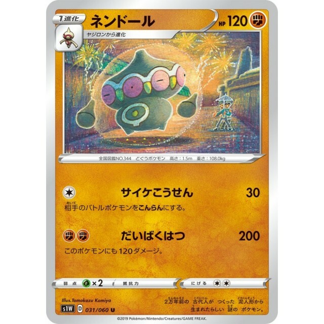 031-060-S1W-B - Pokemon Card - Japanese - Claydol - U