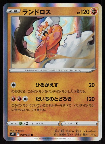 Landorus Rare S7R: Blue Sky Stream 039/067 LP