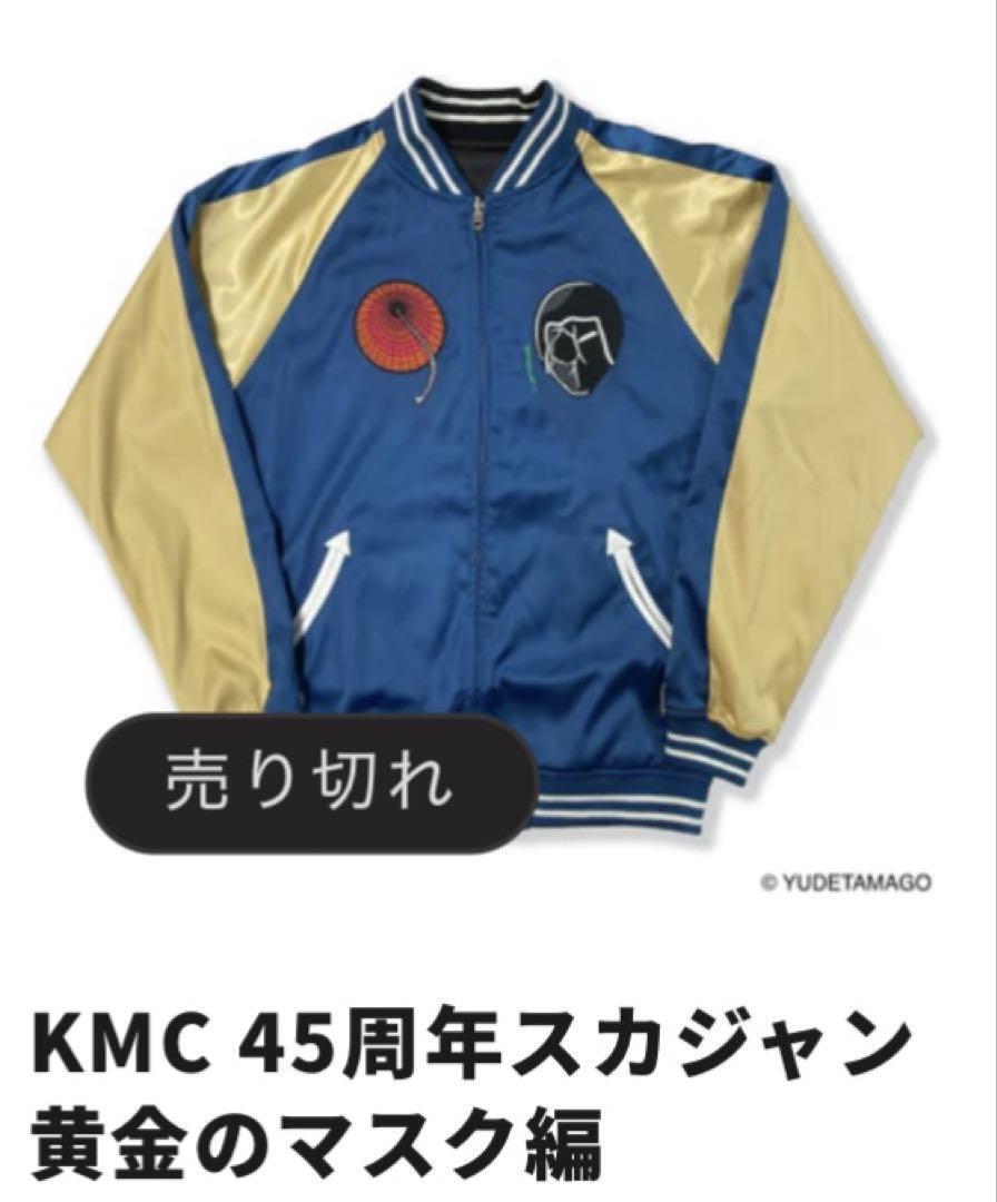 キン肉マン KMC45周年スカジャン