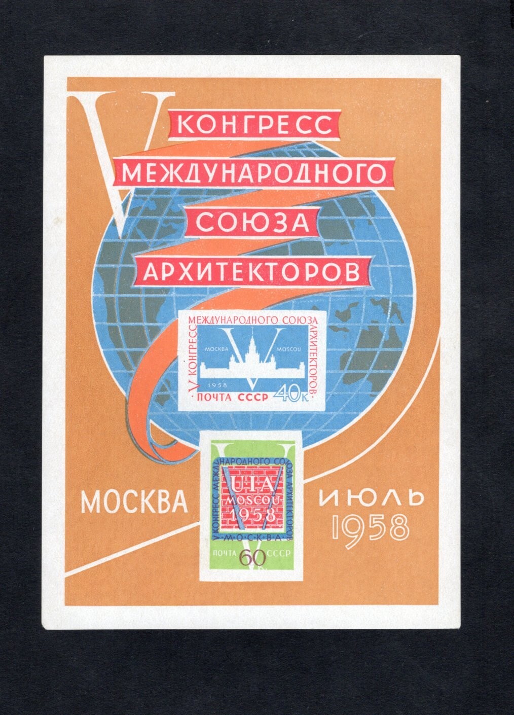 USSR 1958 block of stamps Zagor#Bl.26 MNH CV=14$