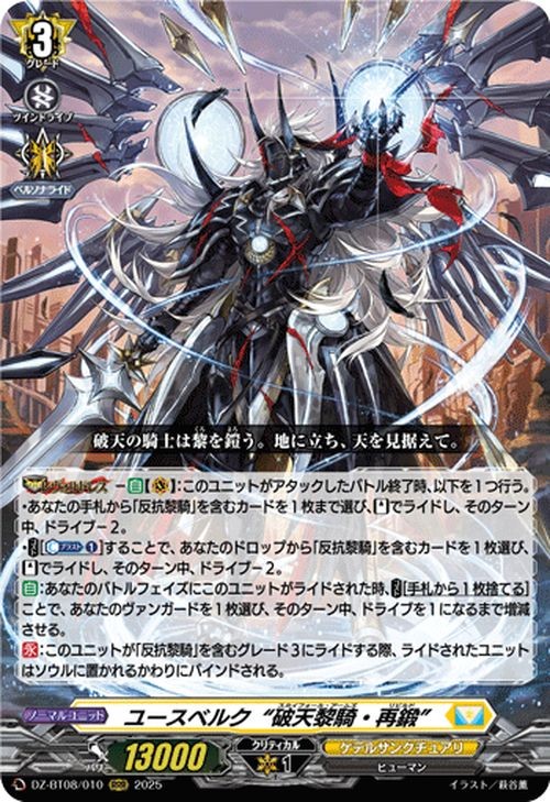 Youthberk "Skyfall Arms: Rebuild" CFV Vanguard DZ-BT08/010 RRR Japanese NM