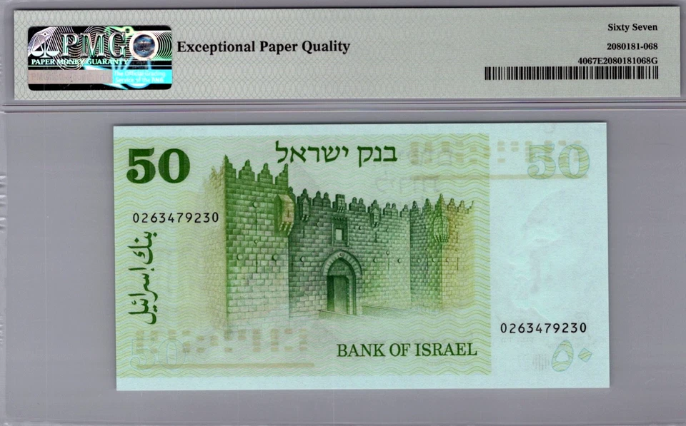 Israel 50 Lirot 1973 PMG 67 Superb Gem UNC EPQ Pick# 40 - Image 2 of 3