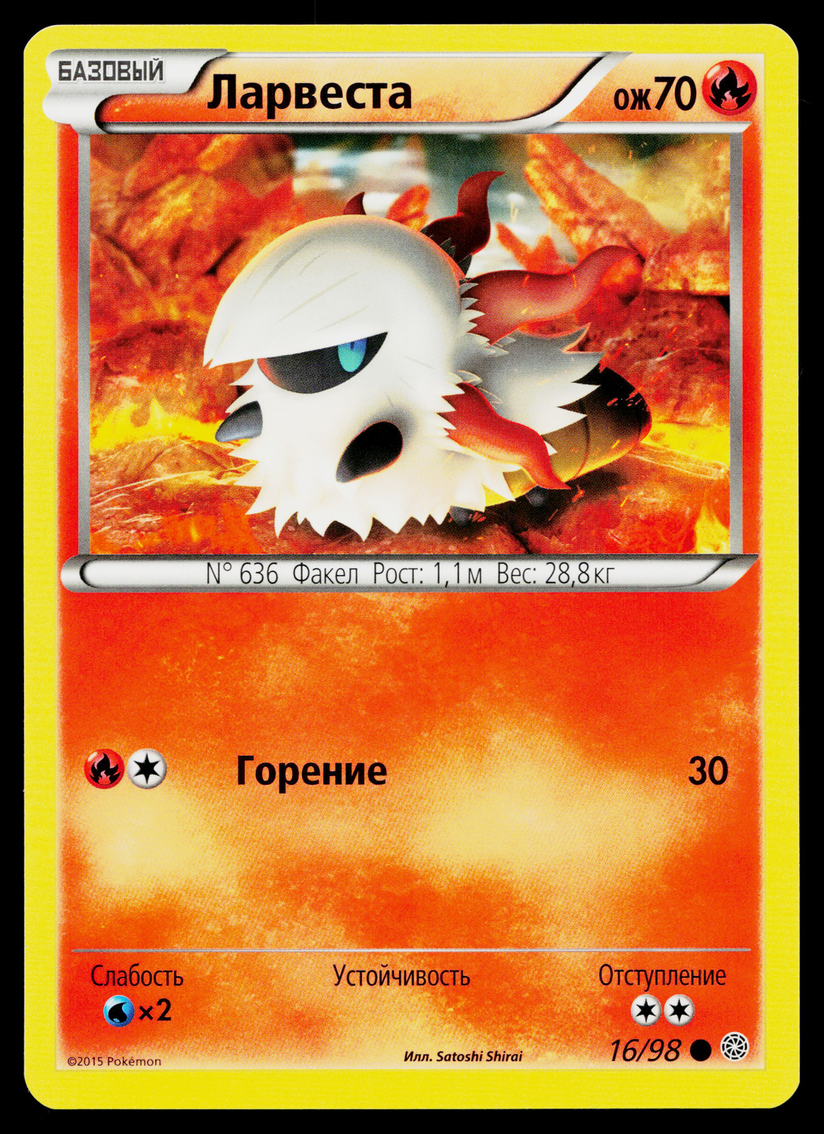 LARVESTA 16/98 RUSSIAN ANCIENT ORIGINS POKEMON TCG