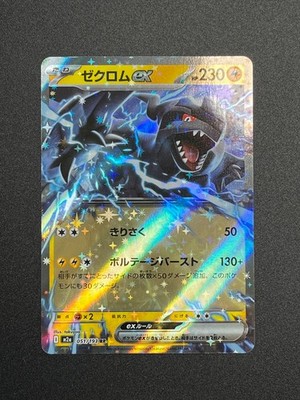 Zekrom ex m2a 051/193 Mega Dream EX  Double Rare Pokemon JP NM