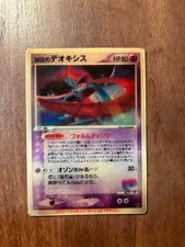 Sky‑Splitting Deoxys [Lenticular] Prijzen | Pokemon Japanese VS