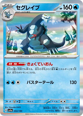Pokemon Card sv4a 053/190 Baxcalibur Shiny Treasure ex | eBay
