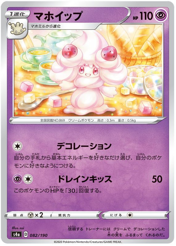 Pokemon TCG Sword & Shield Shiny Star V - Alcremie 082/190