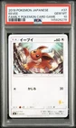 2019 POKEMON JAPANESE FAMILY POKEMON CARD GAME #37 EEVEE PSA 10