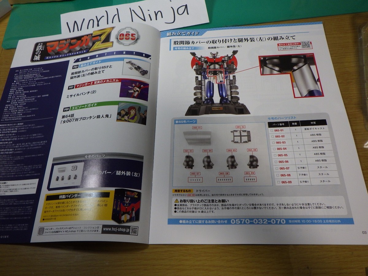 Hachette Weekly Iron Castle Mazinger Z Make Mazinger Z 065 Only