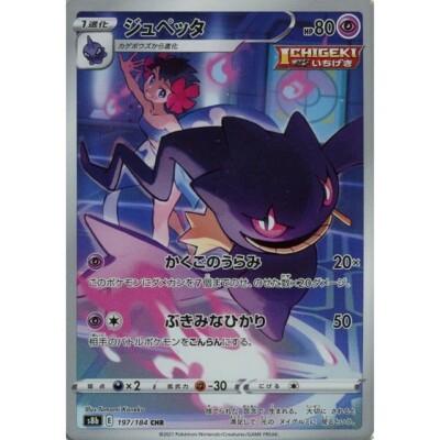 197 184 S8b B Pokemon Card Japanese Banette Chr Ebay